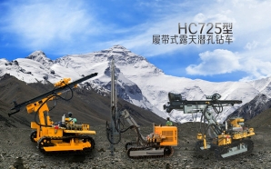 HC725型履帶式露天潛孔鉆車