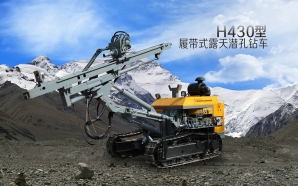 H430型履帶式露天潛孔鉆車